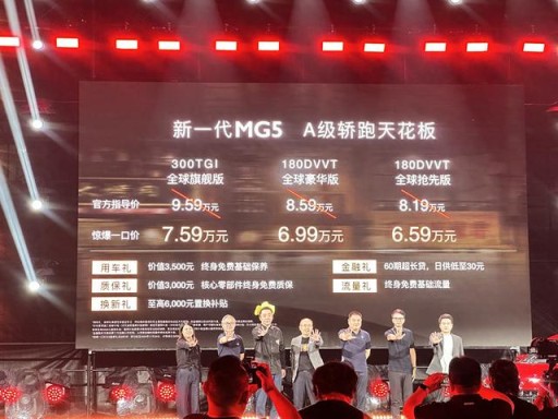 不到8万的轿跑，新一代MG5时尚又能跑!