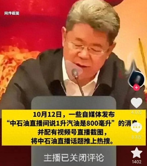 一升汽油等于800毫升？为什么官方都辟谣了，大家还揪着不放？