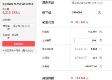 奔驰g系列最贵的车是哪一款 是迈莎锐G级2020款G63 P720（518万）