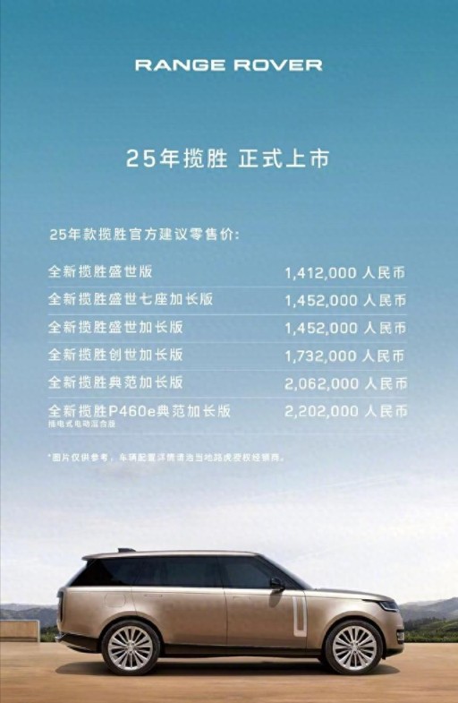 新车｜售价141.2万元起，2025款路虎揽胜上市，提供标轴/长轴版