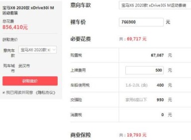 宝马x6价格多少钱呢 宝马x6落地价85.64万（报价：76.69万）