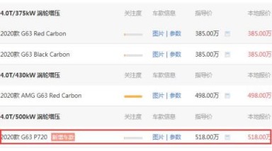 奔驰g系列最贵的车是哪一款 是迈莎锐G级2020款G63 P720（518万）